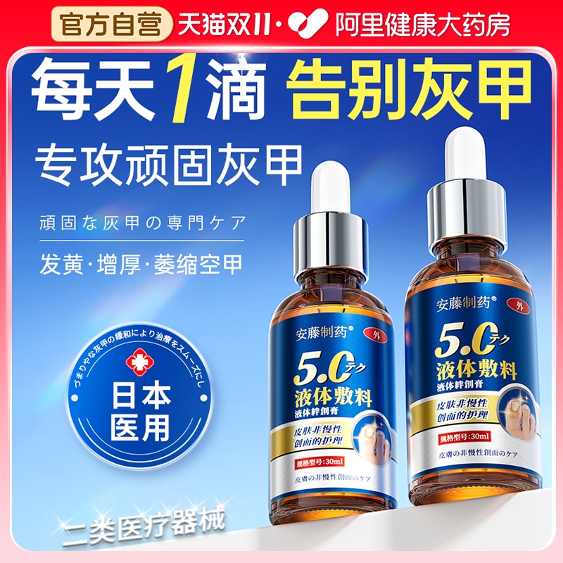 【日本医用】无痛告别灰甲