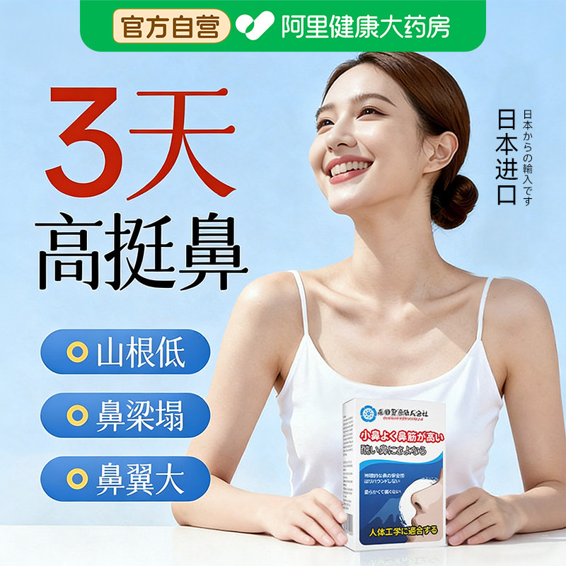 日本进口鼻夹鼻梁增高器鼻子矫正器鼻翼缩小矫正器变高变挺缩鼻孔,美容美体仪器,其它工具,淘宝优惠券,粉丝福利购,淘宝优惠卷