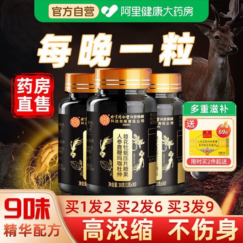 人参玛咖牡蛎精片鹿鞭丸玛卡男人男性正品官方旗舰店男士补肾中药