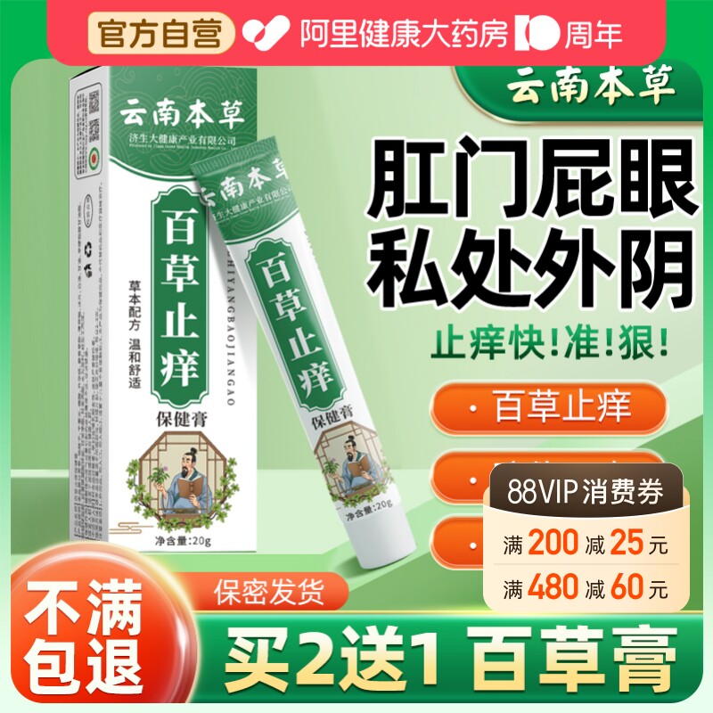 【云南本草】百草止痒膏图片