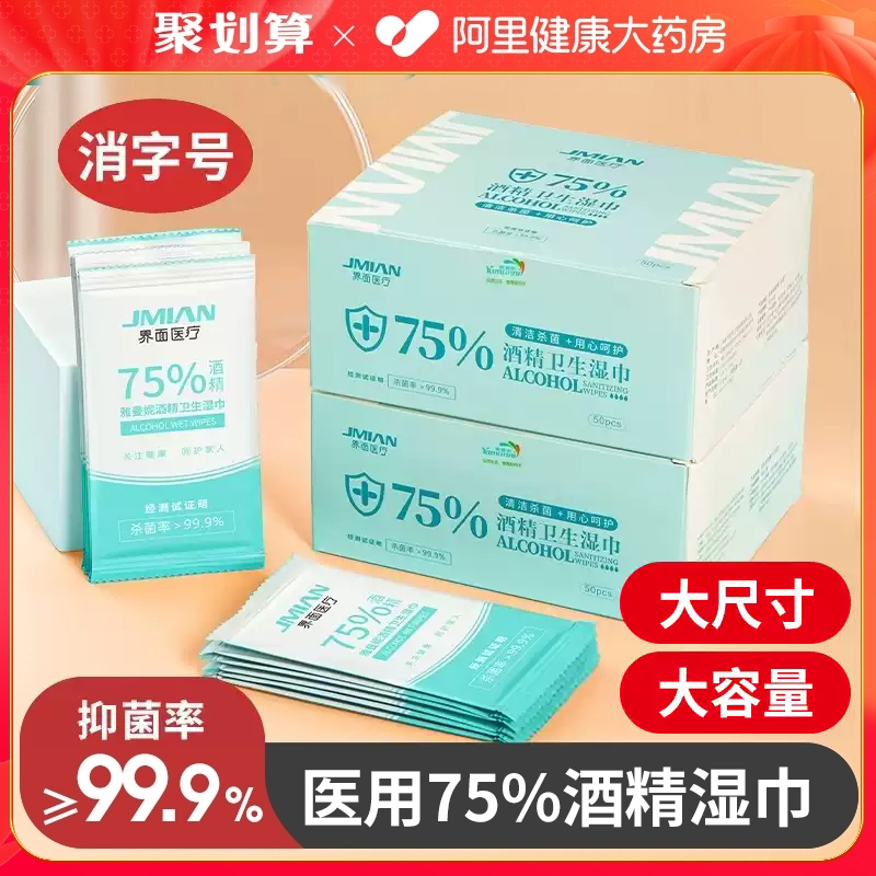 75%便携式单片装酒精湿巾