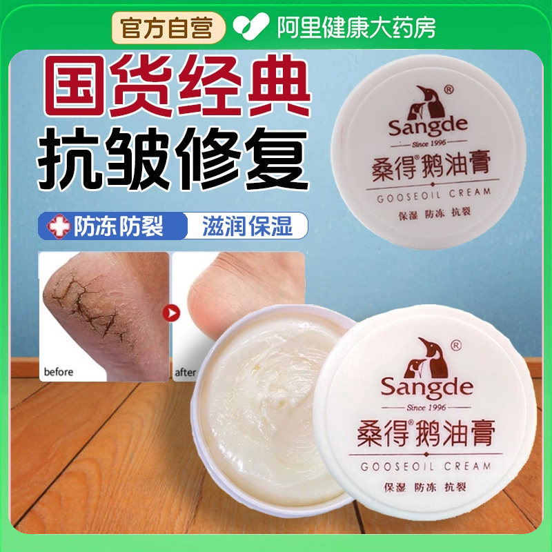 桑得鹅油祛裂润肤膏脚后跟干裂护手霜滋润保湿手足霜干燥防裂可宁,美容护肤/美体/精油,乳液/面霜,淘宝优惠券,粉丝福利购,淘宝优惠卷