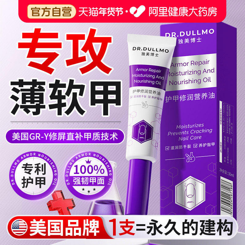 美国护甲油养指甲增厚营养指缘油修复甲床游离线生长液防断裂霜油