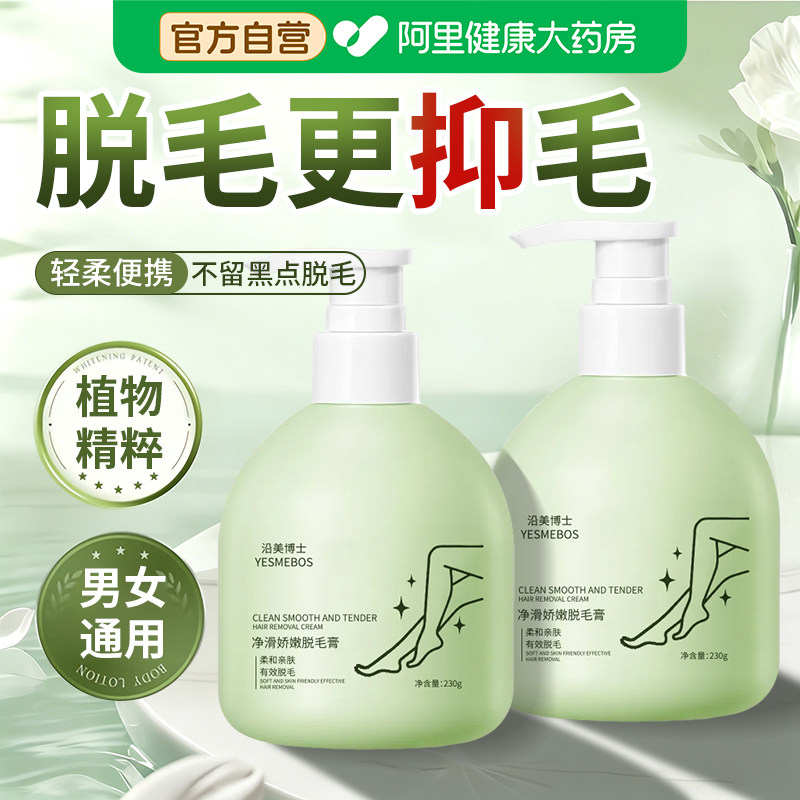 脱毛膏全身可用学生专用男女士腋下不留黑点私处官方正品旗舰店