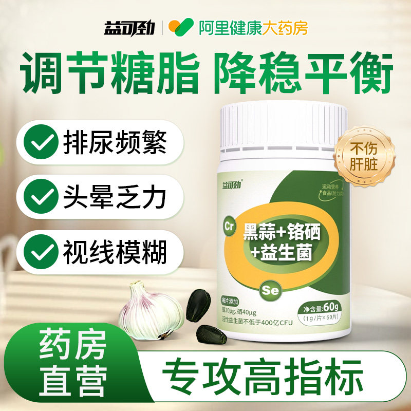 美国进口专利平衡血脂血糖铬元素锌硒黑蒜片胆固醇糖尿病胰岛素,保健食品/膳食营养补充食品,其他膳食营养补充剂,淘宝优惠券,粉丝福利购,淘宝优惠卷