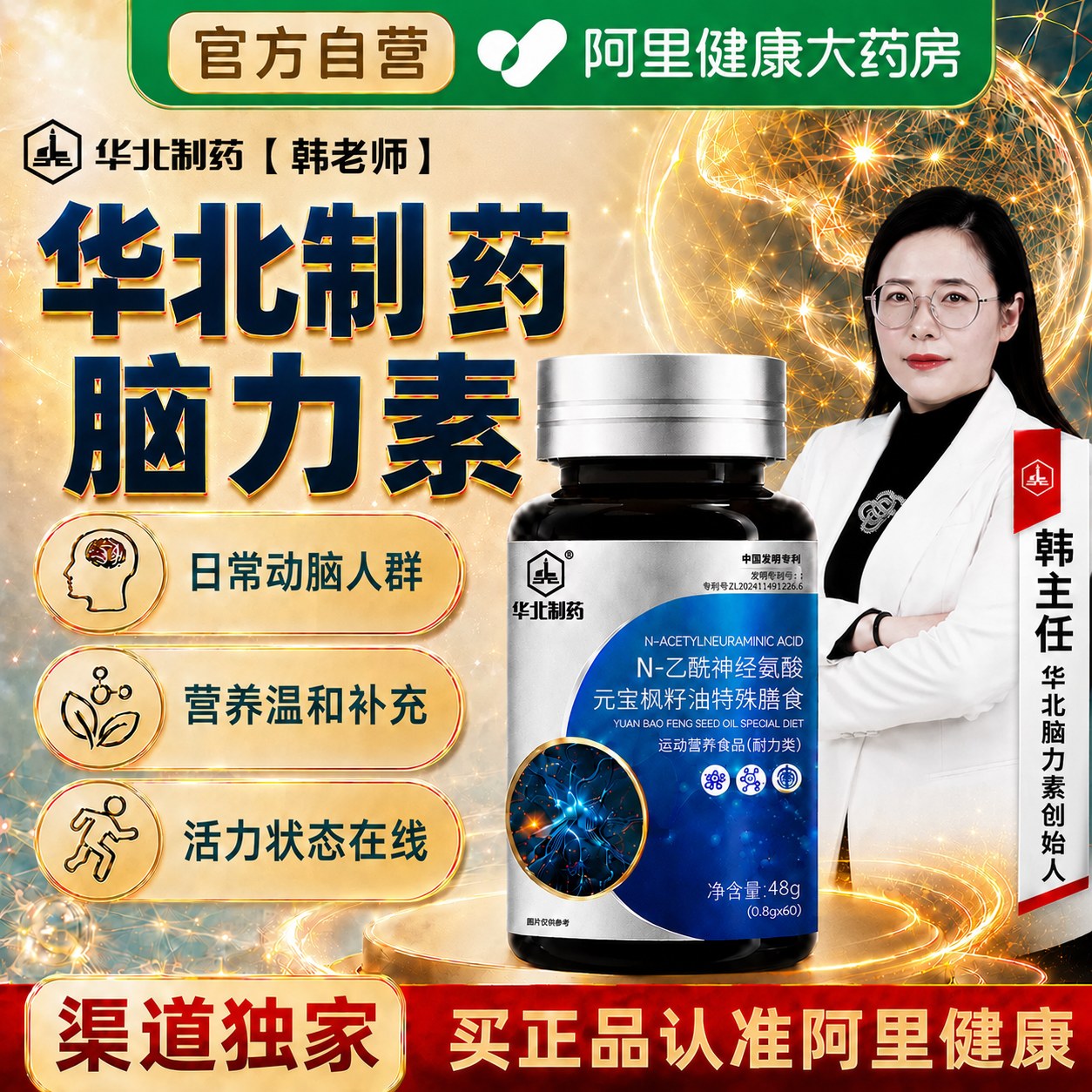 华北制药脑力素元宝枫籽油神经酸正品官方旗舰店呵护中老年记忆图片