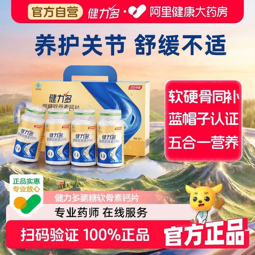汤臣倍健健力多氨糖软骨宿钙片