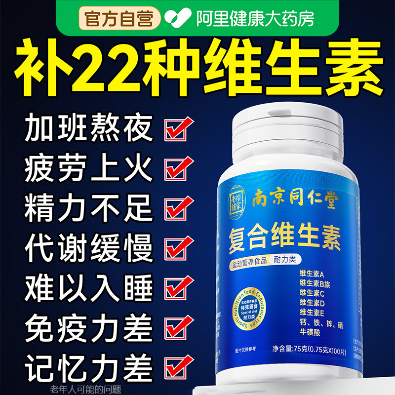 复合维生素b族片南同多种c维ab2b6b12vevd多维钙铁锌硒正品VC营养