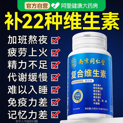 复合维生素b族片南同多种维生素c维ab2b6b12vevd多维钙铁锌硒正品