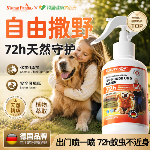 【德国品牌】狗狗防跳蚤喷雾