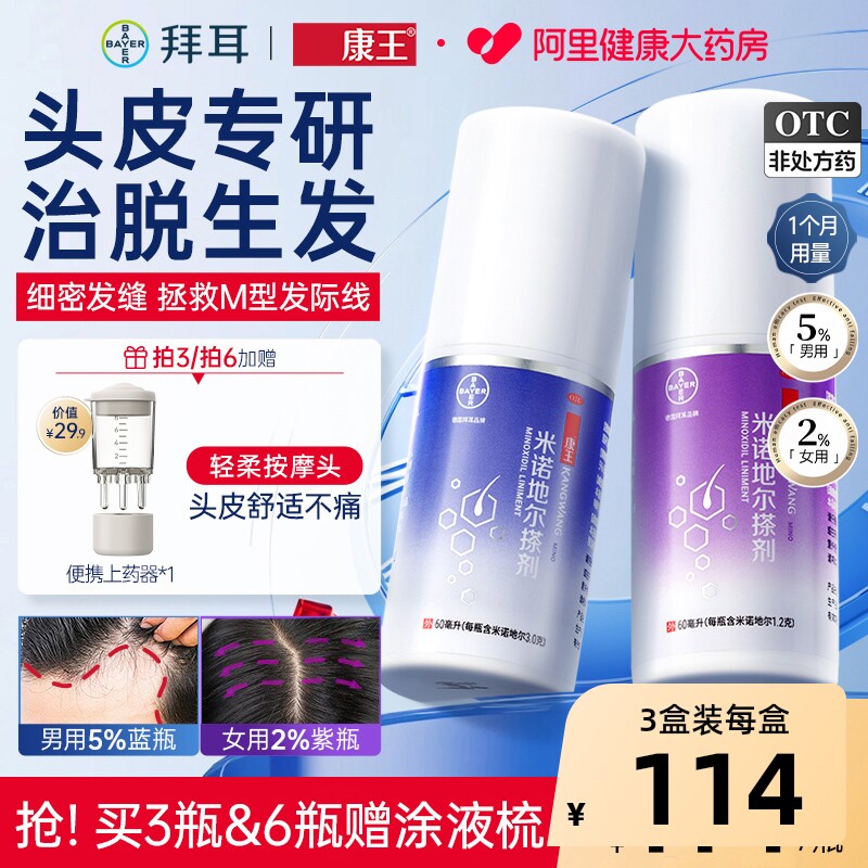 康王米诺地尔搽剂官方正品治脱防脱生发泡沫剂女士男士上药脱发