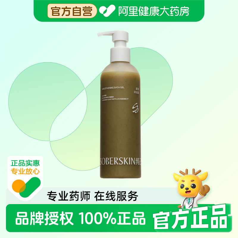 纯己果酸沐浴露净痘焕新嫩肤磨砂清洁去瑕角质鸡皮控油祛痘400ml