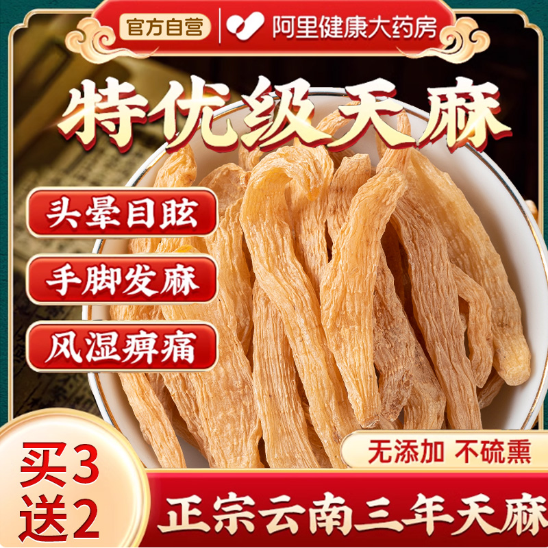 天麻片干货正宗云南野生特级粉小草坝中药天麻片粉官方正品旗舰店