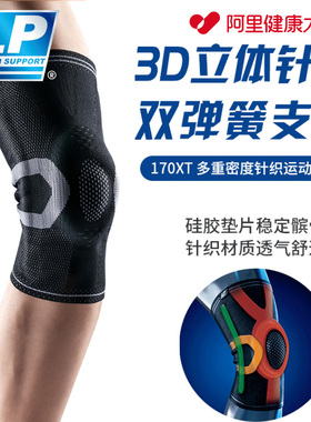 LP运动护膝篮球登山运动护具分级加压双支撑针织透气