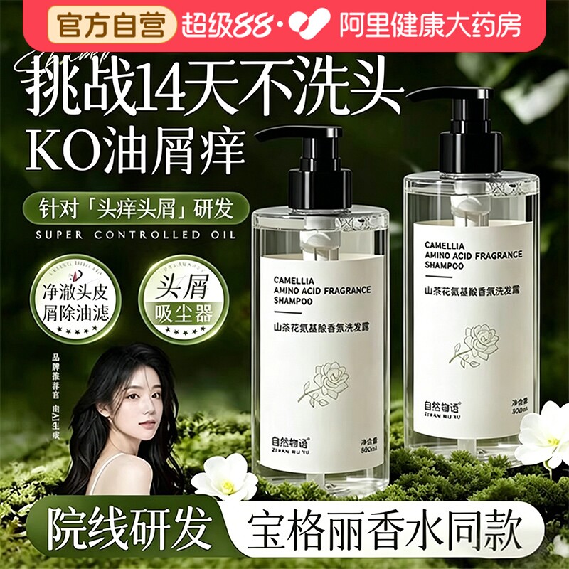 山茶花氨基酸洗发水无硅油控油蓬松去屑止痒女男士正品洗头膏露