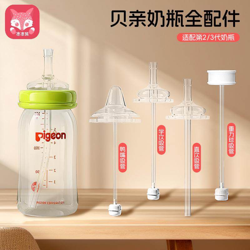适配贝亲奶瓶配件直饮吸管鸭嘴奶嘴重力球学饮杯把手柄宽口径通用,婴童用品,奶瓶,淘宝优惠券,粉丝福利购,淘宝优惠卷