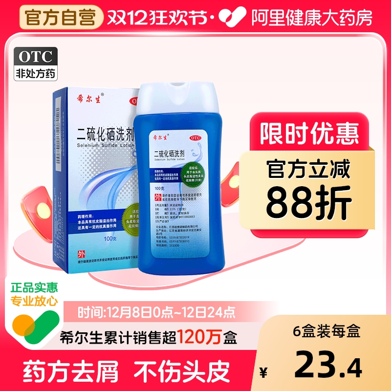 希尔生二硫化硒洗剂洗发水洗头水性皮炎脂溢洗发液去屑头皮屑控油