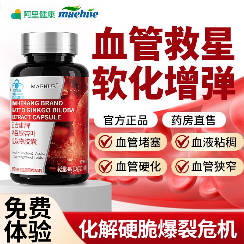 软化血管堵塞狭窄疏通清道夫清血管疏通供血不足活血化瘀中老年人