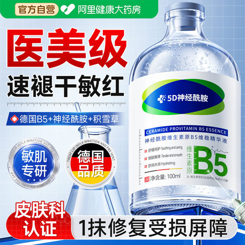 院线专研！b5精华液修复屏障NO.I