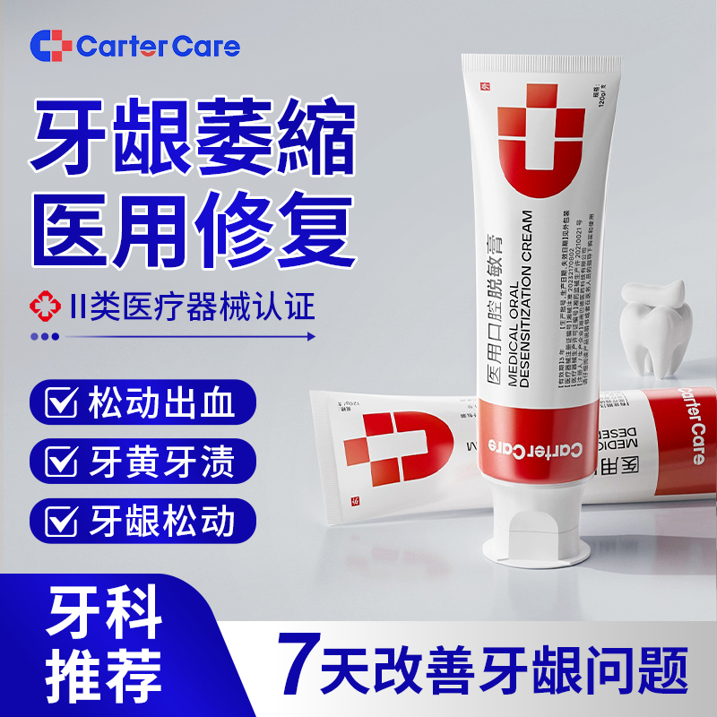 【药械认证】日常洗护防过敏牙膏