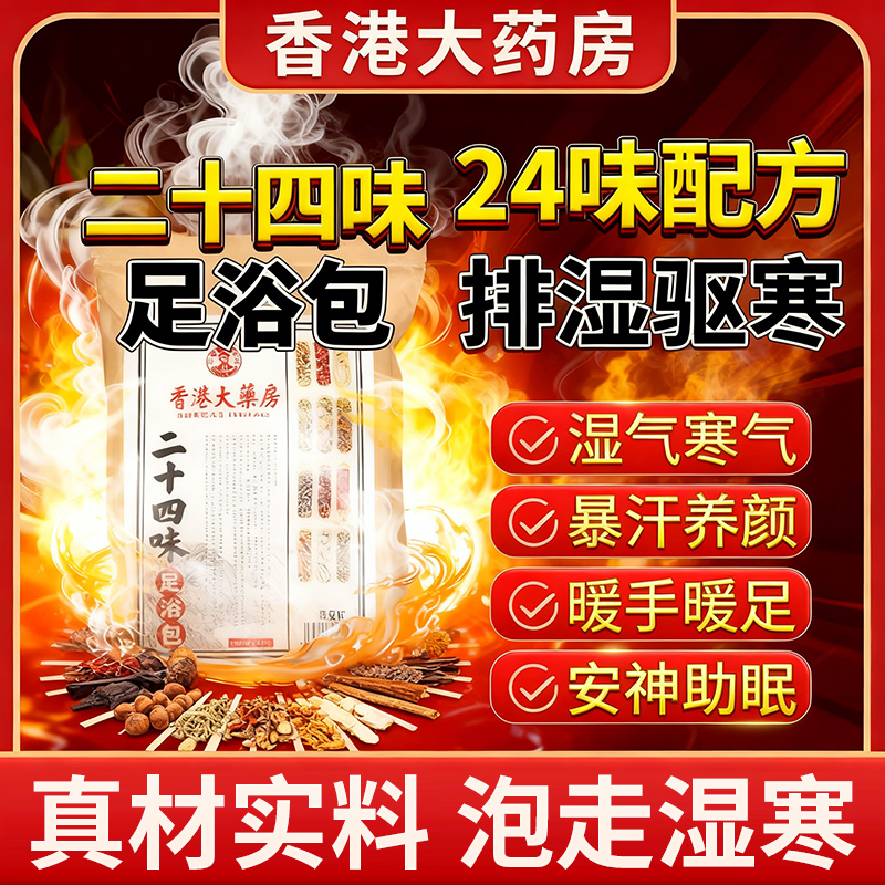 泡脚药包艾草艾叶花椒生姜足浴包去湿气排毒排体内湿寒助睡眠祛湿
