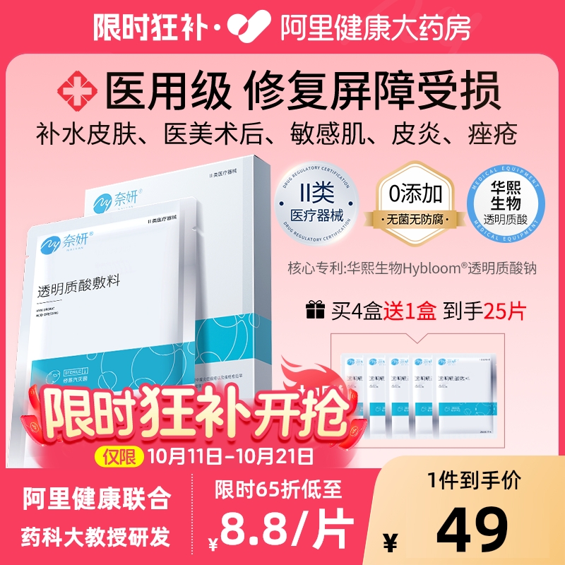 医用透明质酸医美械字号水光针术后修复补水玻尿酸面膜型华熙生物