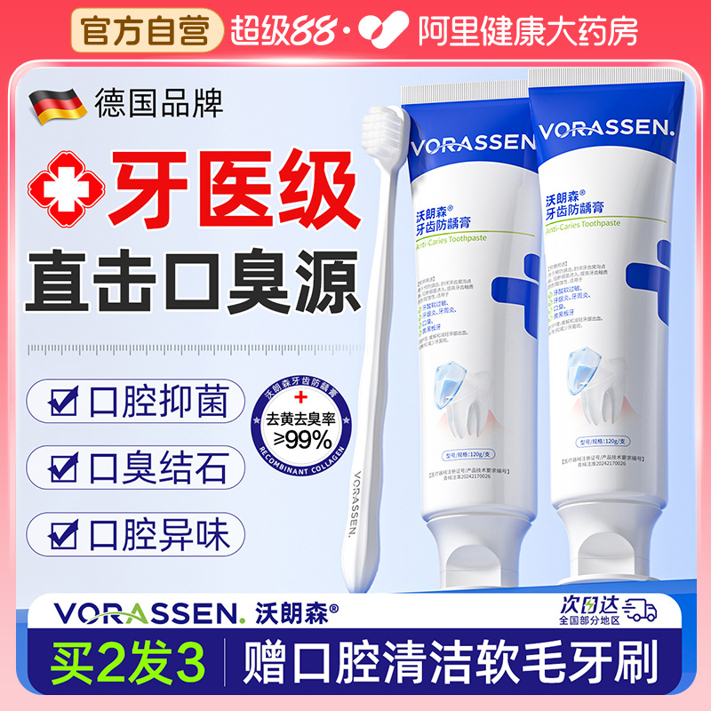 【买3发5】去口臭除异味口气清新