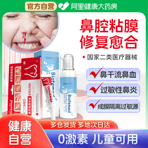 秋冬鼻腔通润保湿凝胶专用黏膜修复成膜保护