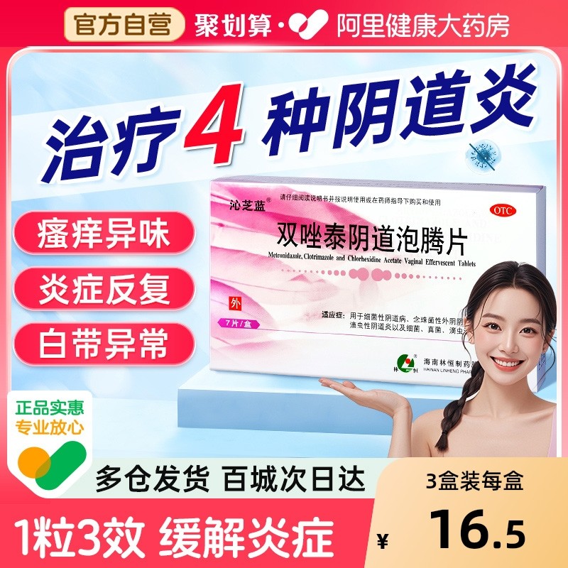 双唑泰栓泡腾片甲硝唑阴道栓妇科用正品凝胶消炎阴道炎妇科专用药