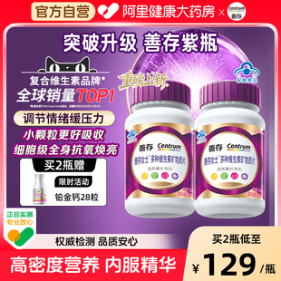 善存紫瓶男女士复合维生素提高代谢烟酰胺VCBDE官方正品 新品