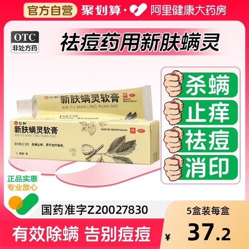 杀螨止痒 用于治疗痤疮