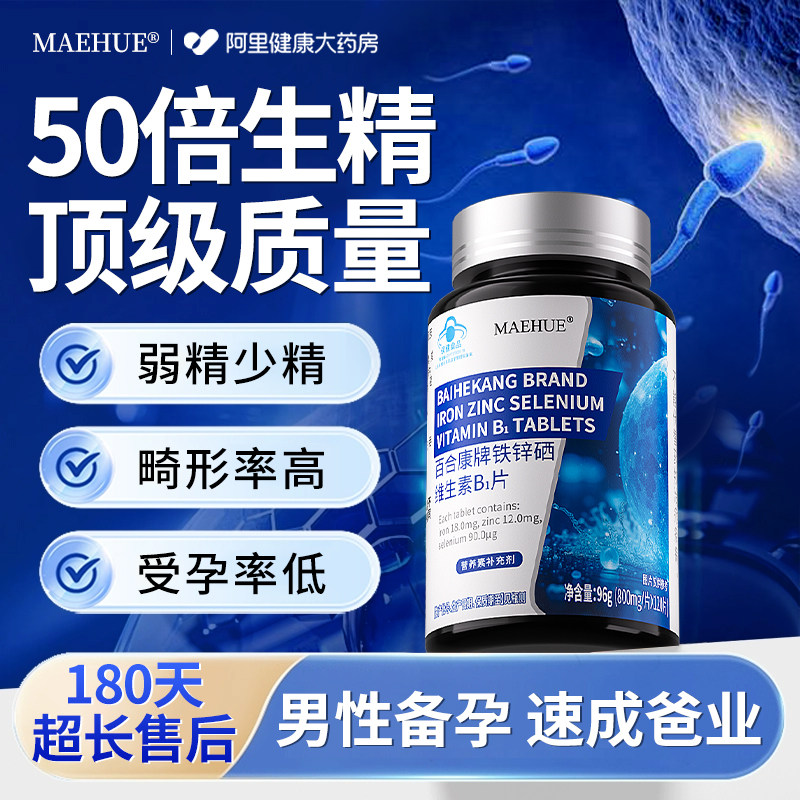 补锌男士备孕锌硒片男性提高精子质量成人调理男人补精子生精药