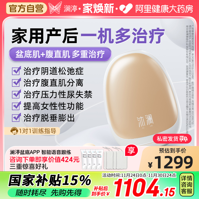 澜渟沐澜盆底肌修复仪家用产后收