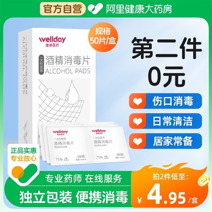 维德医疗医用酒精棉片大号一次性消毒棉灭菌伤口耳洞消毒手机清洁