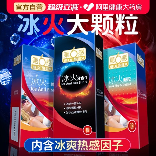 冰火两重天第六感避孕安全套套