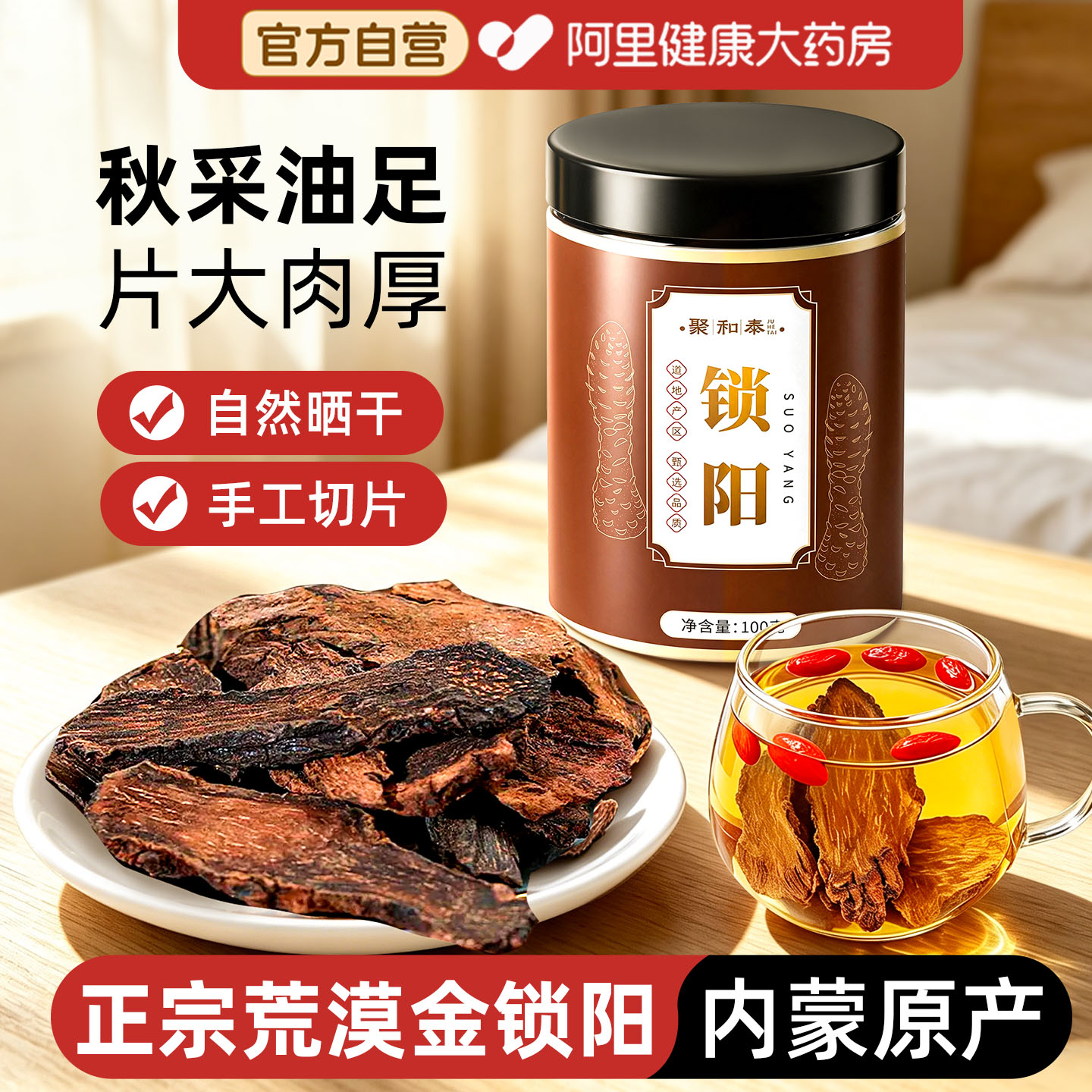 金锁阳片药材泡酒料男滋补整根肉苁蓉淫羊藿枸杞组合泡茶正品