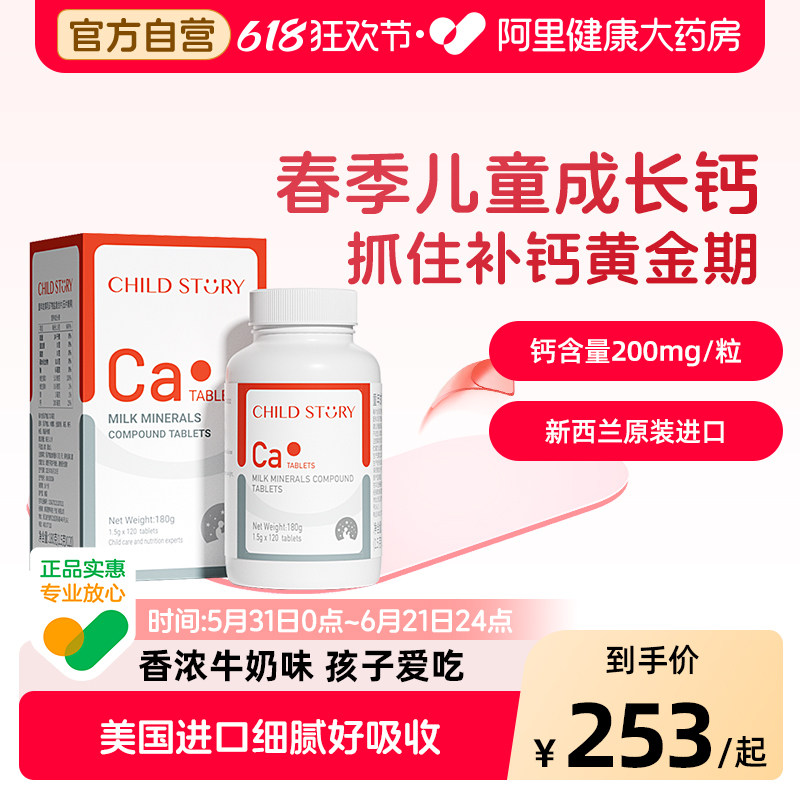 童年故事钙片儿童维生素D钙乳矿物盐复合咀嚼片美国进口3岁以上