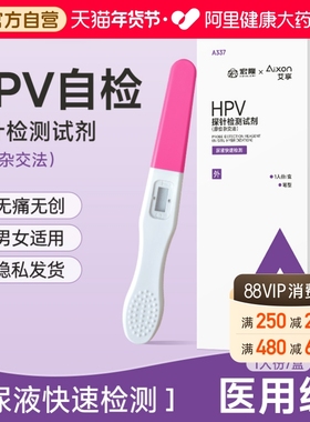 艾享hpv病毒检测自检试纸尿液染色尖锐试剂卡男女性妇科宫颈筛查
