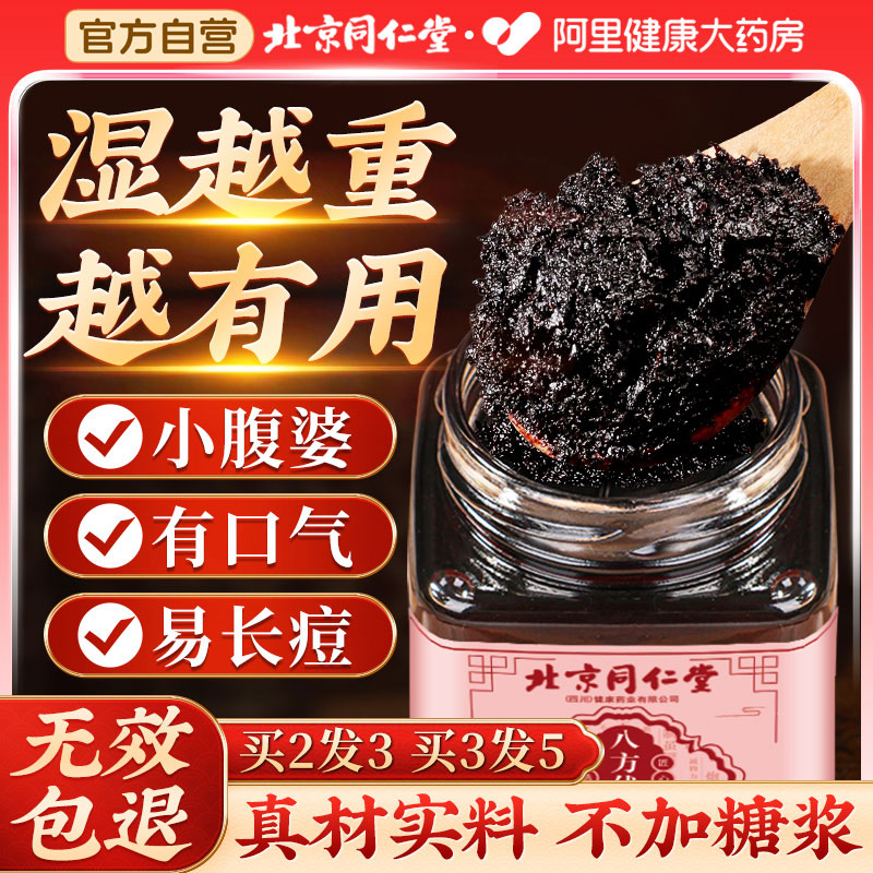 北京同仁堂五指毛桃八方伏濕膏