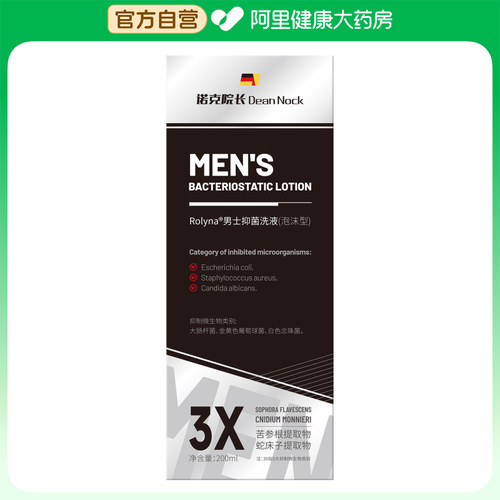 【阿里健康自营】Rolyna®男士抑菌洗液(泡沫型)