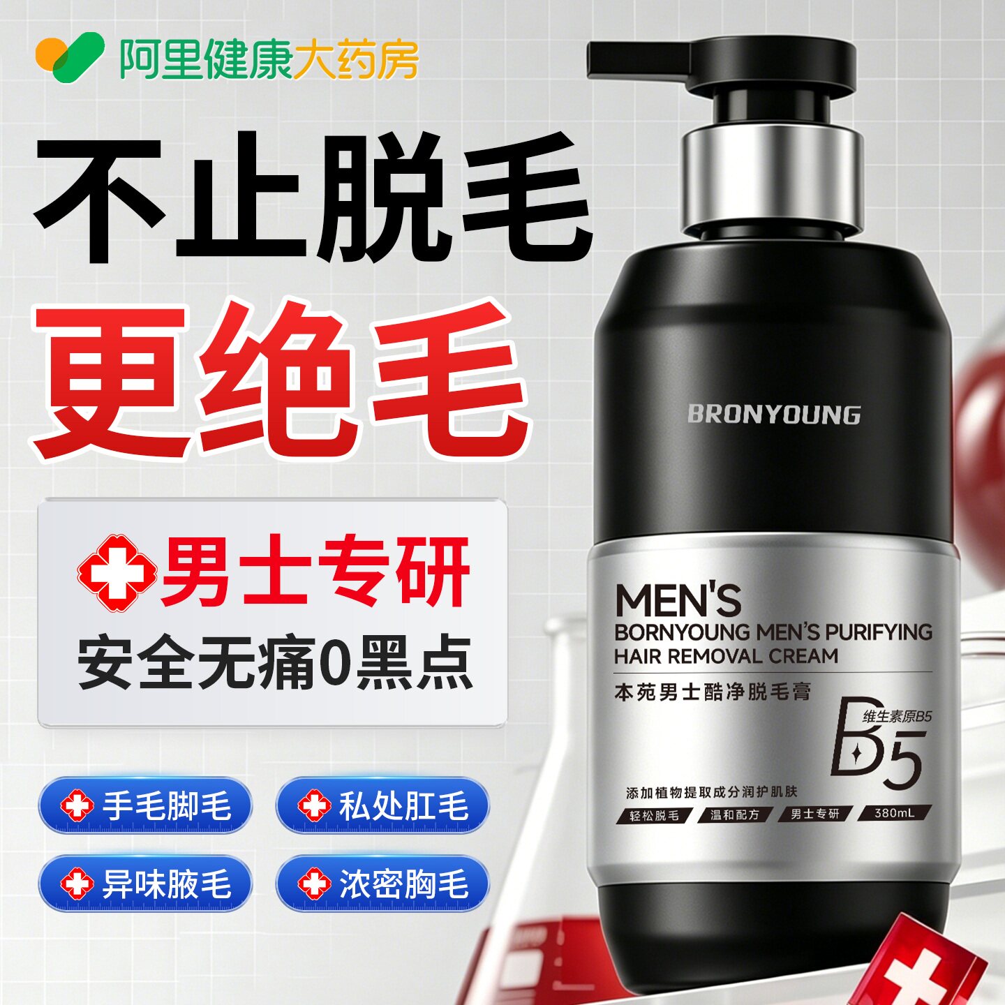 男士脱毛膏全身去腋下手毛腿毛专用面部私肛密处毛否永去久根神器