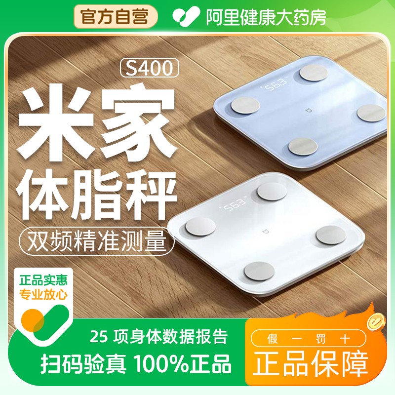 MIJIA/米家小米体脂秤S400体重秤减肥专用称智能精准家用称重秤