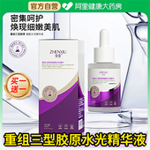 重组三型胶原复配水光精华原液紧致抗皱抗衰老抗氧化暗沉去黄提亮