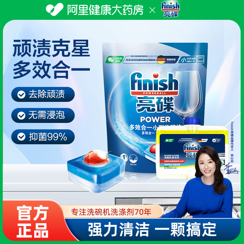 finish亮碟多效合一小型洗碗块洗碗机专用机体清洁剂液家用洗涤剂