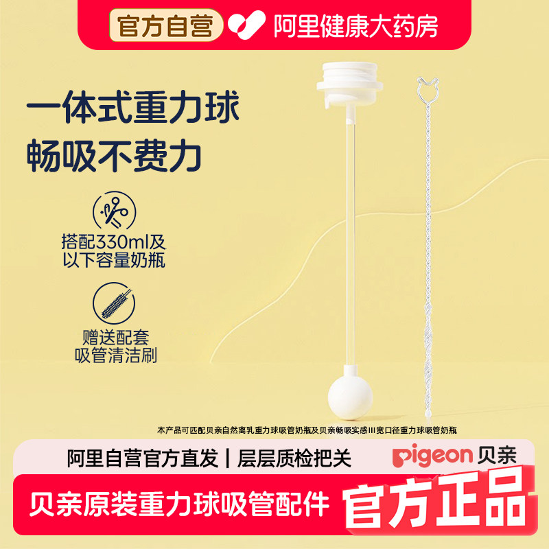 贝亲Pigeon第3代奶瓶吸管配件PPSU离乳奶瓶重力球吸管原装含刷子