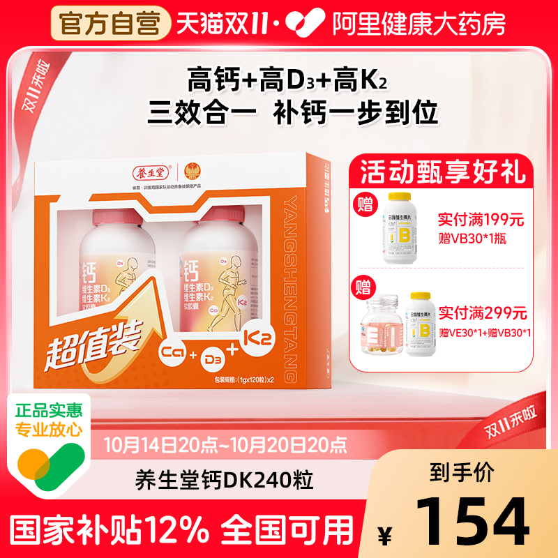 养生堂钙维生素D3维生素K2软胶囊