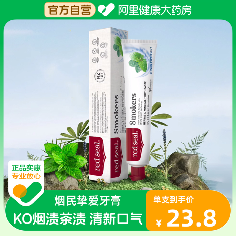 红印烟民牙膏祛茶渍烟渍改善牙黄
