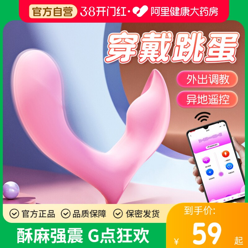 远程遥控跳蛋女用品女性外出穿戴式震动情趣性成人玩具无线自慰器