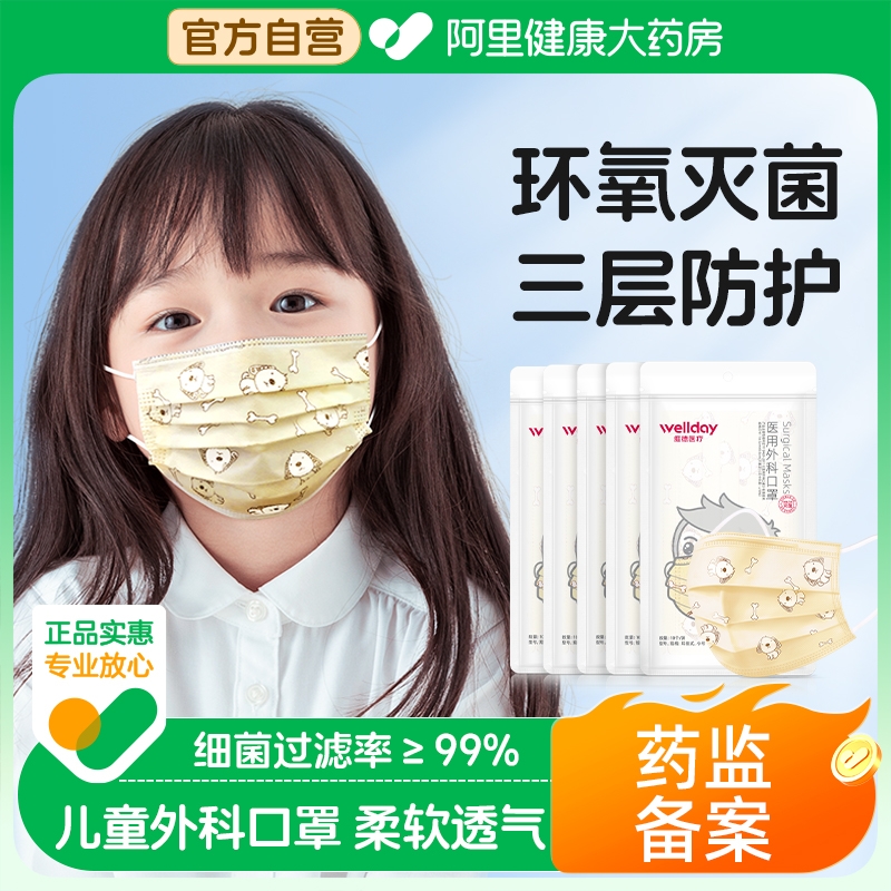 维德医疗一次性儿童外科口罩50只