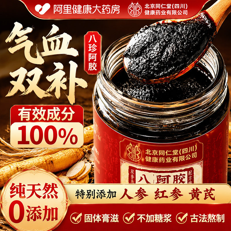 阿胶人参八珍官方店乌鸡白凤膏搭四物汤气血双补旗舰店女士益母